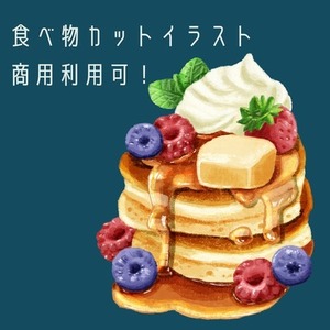 食べ物カットイラスト