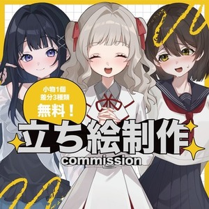 【実績づくりのためお値下げ中】オリジナルキャラクターの立ち絵制作👧🏻💗