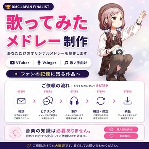 歌ってみたメドレーを制作します