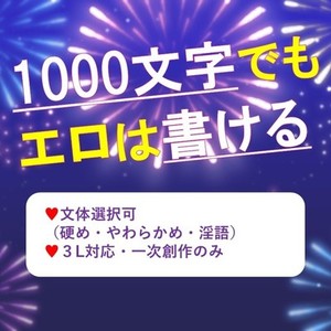 官能1000文字チャレンジ