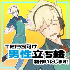 男性立ち絵│✨表情差分1枚おまけ✨