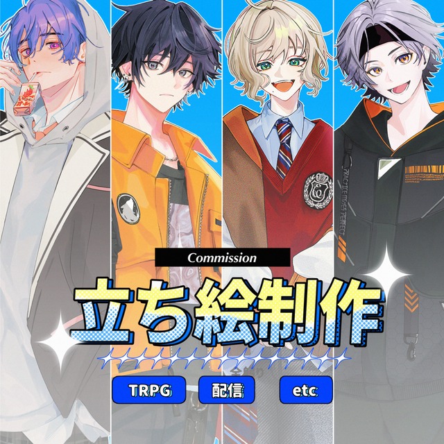【TRPG・ゲーム】立ち絵イラスト