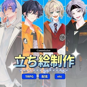 【TRPG・ゲーム】立ち絵イラスト
