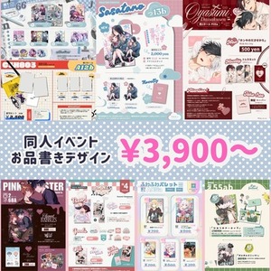 同人イベント用 お品書きデザイン‪☆