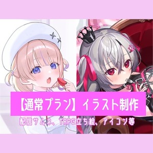 アイコン、配信サムネ、返礼品などに！かわいいイラスト制作いたします