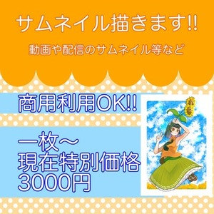 動画のサムネイルを描きます！