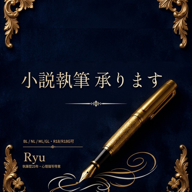 一次創作 NL、BL、小説執筆致します