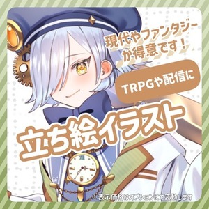 TRPG・ゲーム・配信などに！▼立ち絵イラスト