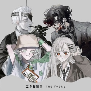 立ち絵制作【TRPG・ゲームなど】