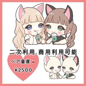量産イラスト☆ペア②