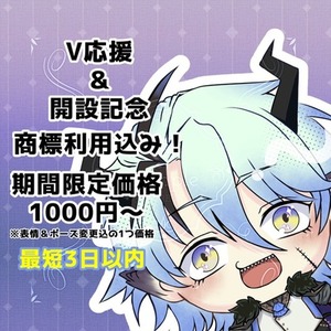 V応援📣　ぬい風SDイラスト