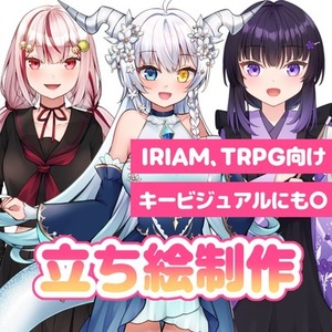 立ち絵制作【商用利用可】