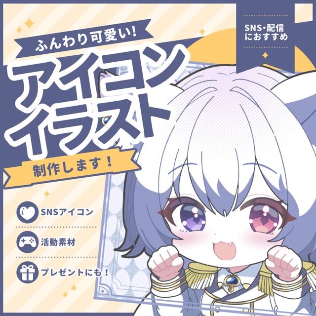 🌸ふんわりレトロなSDアイコンお描きします