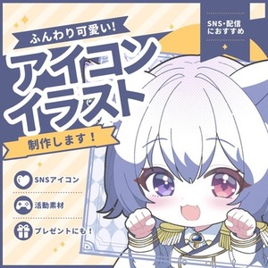 🌸ふんわりレトロなSDアイコンお描きします