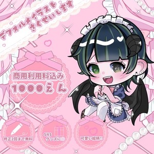 商用利用可！最速でSDイラストお描きします！