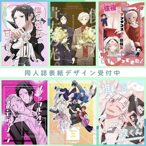 同人誌表紙デザイン