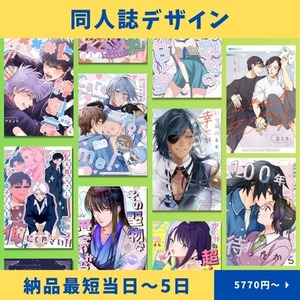 あなたの同人誌をデザインします