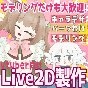 Vtuber一から製作します！