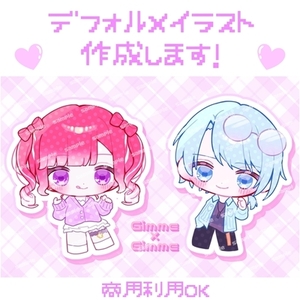 ミニキャライラスト作成