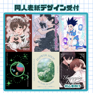 【初心者向け】同人表紙装丁デザイン
