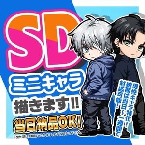 男性キャラ特化！ミニキャラ描きます