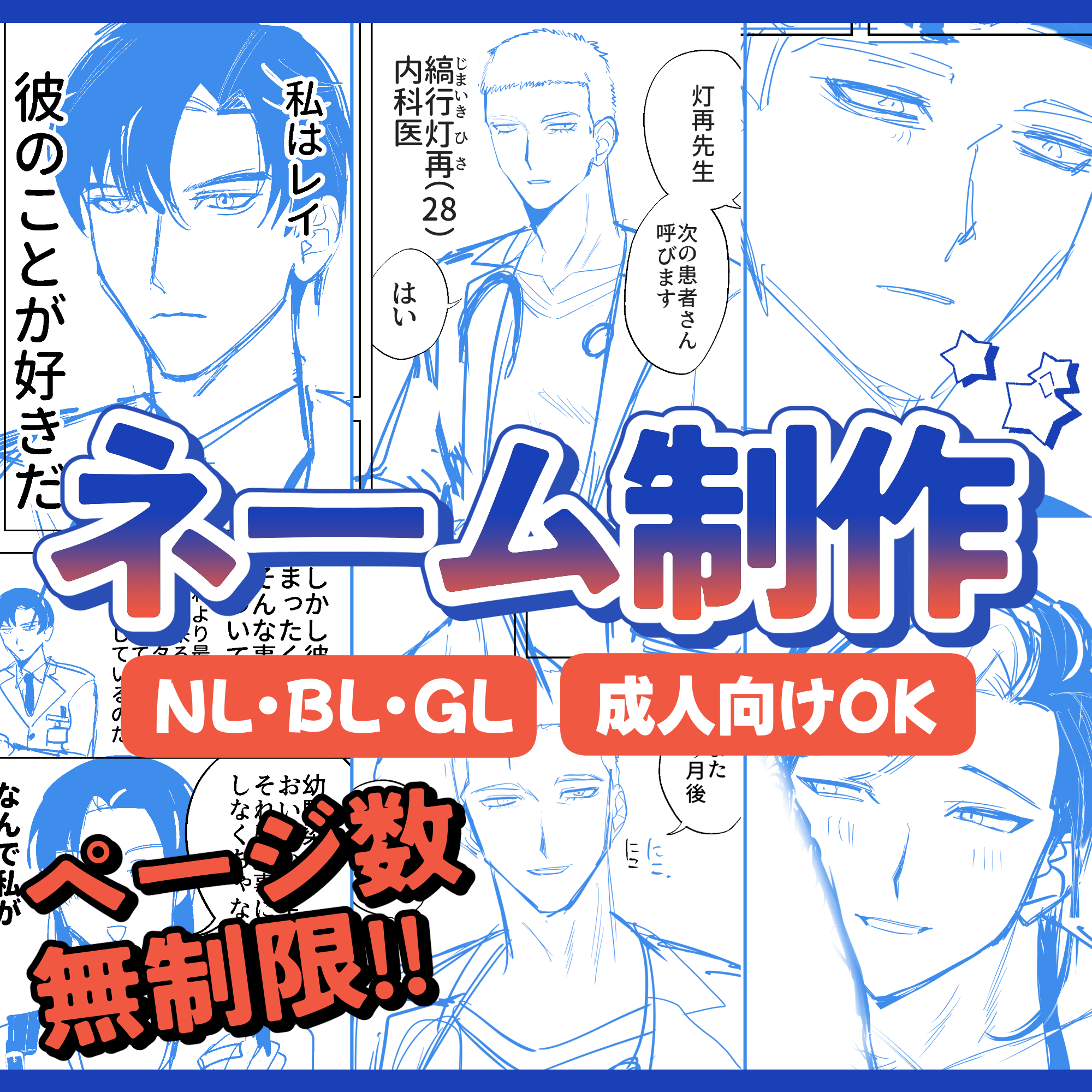 【1200円～】プロ品質の漫画ネーム制作【最短3日】