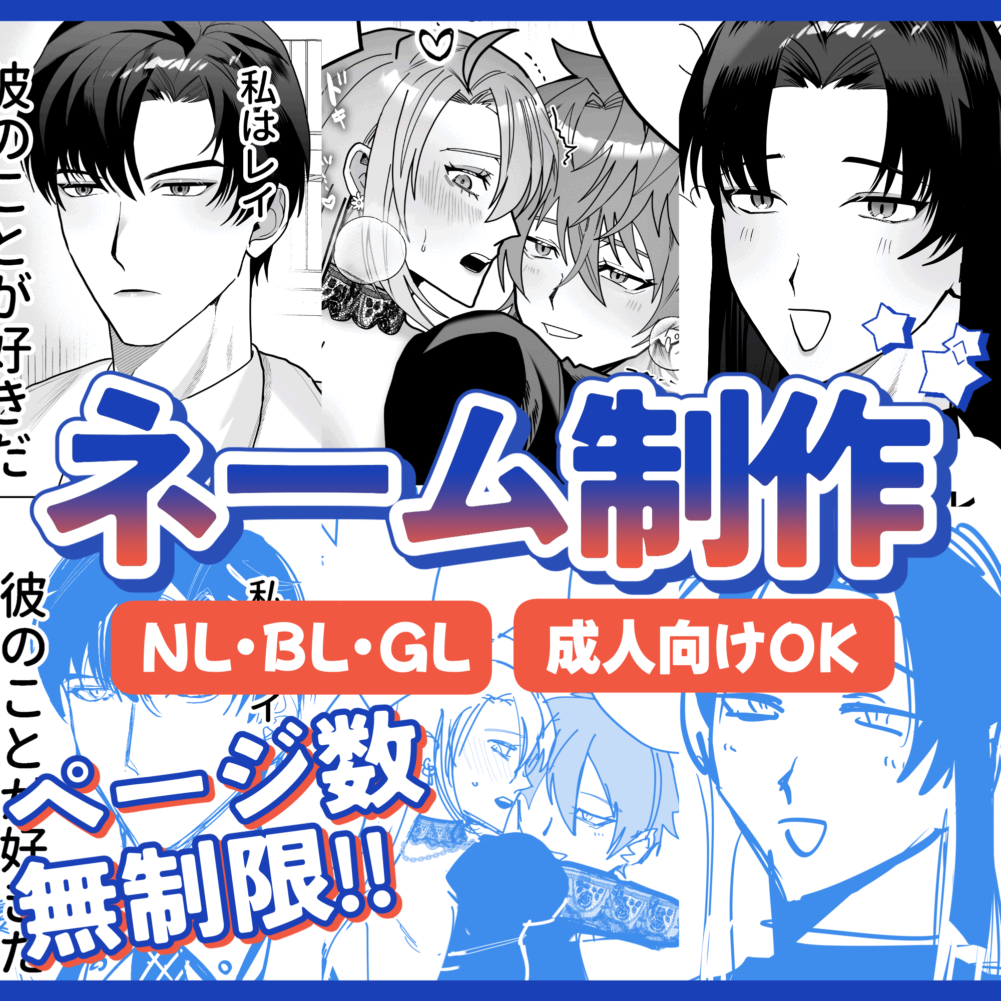 1000円～】プロ品質の漫画ネーム制作【成人向け⭕️】 | SKIMA（スキマ）