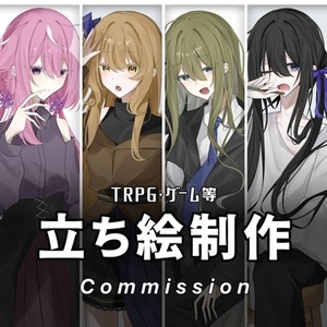 【TRPG・ゲーム等】立ち絵制作