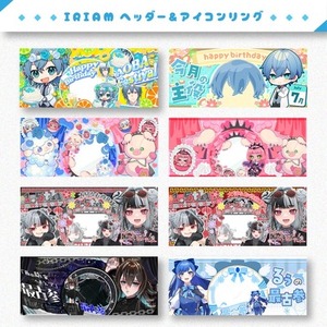 【IRIAMライバー向け】返礼品制作します！【修正なし簡易版