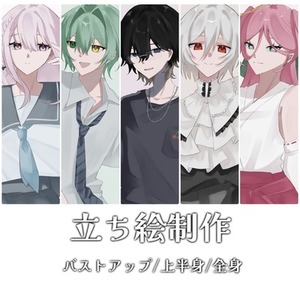 立ち絵制作