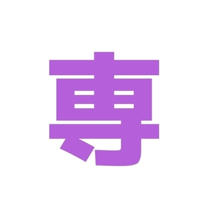 舞廻もの 様 専用ページ