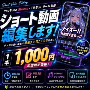 切り抜きショート編集いたします！