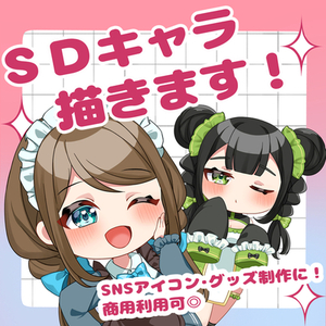 キラキラでかわいいSDキャラ制作します！
