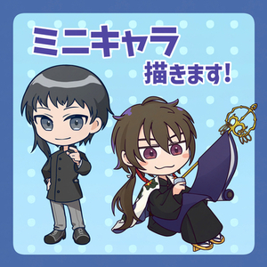 ミニキャラクターお描きします
