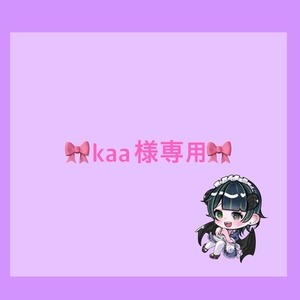 『kaa様専用』SDイラスト作成