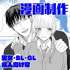 オリジナルキャラ・作品の漫画制作を承ります。