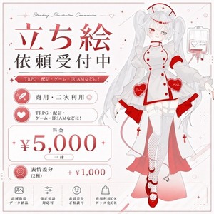 立ち絵作成いたします！