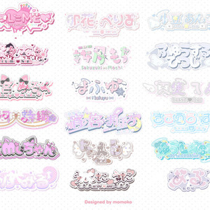 【修正無制限・商用利用込】装飾たっぷり♡Vtuber様向け◎ネームロゴデザイン
