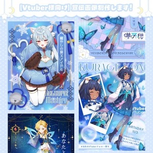 【Vtuber様向け】お姿に合わせた宣伝画像を制作いたします！