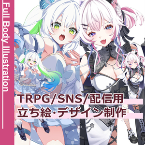 TRPG、ライバー、OCの立ち絵イラストを制作いたします！