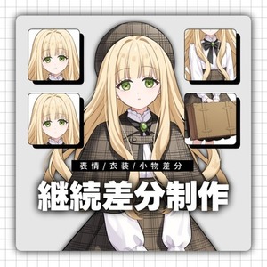 継続差分制作