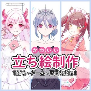 キャラクターデザイン・立ち絵制作行います！