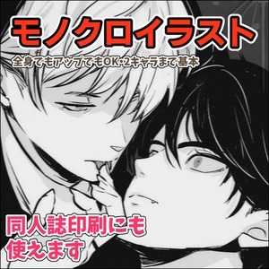 【同人誌印刷可能】モノクロで小説の挿絵やイラストを承ります