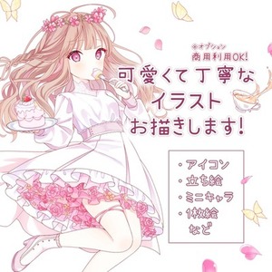 とびきり可愛いイラストお描きします！