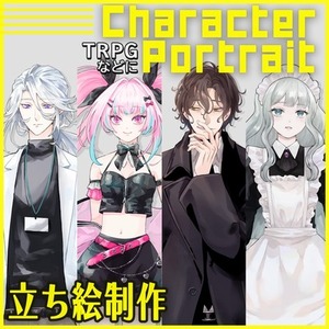 TRPG・ゲーム用立ち絵制作