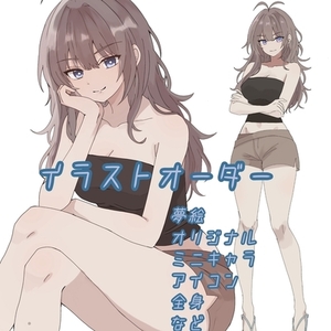 オリジナル 立ち絵 ミニキャラ等