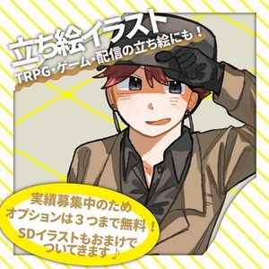 【最短3日】実績募集中！立ち絵制作