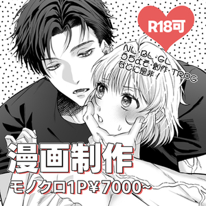 1Pよりモノクロ漫画描きます！
