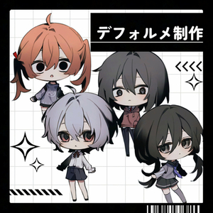 デフォルメイラスト制作