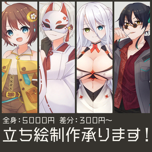 【TRPG/ゲーム等に】立ち絵制作承ります！